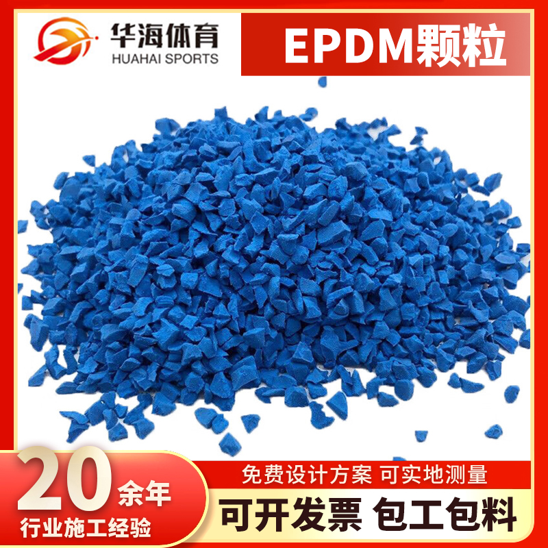 文山壮族苗族自治州epdm颗粒预制跑道卷材 - 厂家